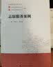 社区志愿服务组织与管理 MBA推荐 商业必读 管理经典 财经畅销 经管必读 管理者必备 商业智慧 职场推荐 商业洞察 读者好评 口碑推荐 晒单实拍图