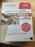 SolidWorks 2016中文版机械设计从入门到精通（附光盘） 实拍图