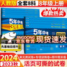 53五三初中试卷八年级上册下册2026秋5年中考3年模拟试卷八年级上下册人教版全套初二上下册单元专项期中期末复习冲刺卷曲一线 全8本【上册】语数英物道历生地 人教版-无单选 实拍图