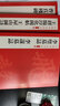 中国碑帖名品二编：王铎临淳化阁帖 王屋山图诗卷 实拍图