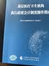 基层医疗卫生机构执行政府会计制度操作指南 实拍图