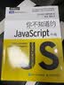 你不知道的JavaScript 中卷(图灵出品) 实拍图