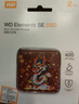 西部数据（WD）移动固态硬盘（PSSD）Elements SE新元素SSD 便携迷你 个性企业定制 手机直连笔记本电脑外接 龙年限定 2TB 实拍图