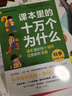 课本里的十万个为什么】小学图书一年级课外阅读同步课本二三四五六年级语文数学科学小学生拓展阅读自然科学启蒙文化常识趣味阅读 小学四年级【全彩】 数学【上册】 实拍图