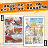 藏在名人漫画里的大语文（函套18册）6-10岁科普百科   实拍图