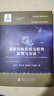 卫星导航系统完好性原理与方法//卫星导航工程技术丛书 杨元喜 主编 实拍图