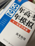 2025版北京高考真题3年高考2年模拟语文数学英语物理化学生物政治历史地理高中大一轮复习学案 三二32高考 物理 实拍图