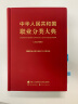 中华人民共和国职业分类大典（2022年版） 晒单实拍图