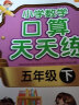 墨点字帖 2024年 五年级下册 口算天天练 小学数学天天练同步专项练习 人教版 实拍图