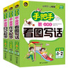 手把手教小学生作文（全三册）看图写话+作文起步+日记起步 1-2年级适用 注音本书剑作文 实拍图
