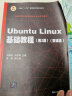 Ubuntu Linux基础教程（第2版）/高等学校计算机类特色专业系列教材 实拍图