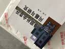 晚明社会变迁问题与研究 实拍图