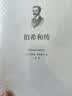伯希和传 实拍图
