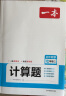 一本初中数学计算题满分训练七年级上下册（适用于BS北师版）2024版初一数学逻辑思维同步专项真题训练 实拍图