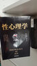 黑金系列：性心理学（比肩弗洛伊德的性心理学泰斗，齐名《梦的解析》的扛鼎之作，清华四哲之一潘光旦译释） 实拍图