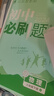 【2026学年】2026春新版初中必刷题八年级下册数学初二上下册人教版数学语文英语物理新版教材同步8年级上分卷试卷练习册狂K重点 必刷题八下 下册【物理】教科版（26春新版） 实拍图
