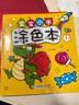 宝宝小手涂色本 全24册 幼儿绘画美术入门 儿童涂鸦涂涂画画书 幼儿园中班大班画画书 实拍图
