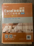 Excel 2019财务管理从入门到精通（第2版 微课视频版）数据分析wps office高效办公应用大全新版自营人力资源函数与公式vba数据分析 实拍图