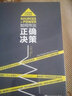 如何作出正确决策 实拍图