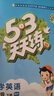 【新华书店】2025版53天天练一二三四五六年级下册上册语文数学英语人教教材同步随堂练习册曲一线5.3同步训练人教版五三天天练5+3 英语 人教PEP版(三年级起点) 三年级下册【2025春】 实拍图