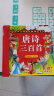 阳光宝贝 国学幼儿启蒙中华传统经典诵读儿童绘本图书 唐诗三百首 三字经（套装2册） 课外阅读 暑期阅读 课外书 晒单实拍图