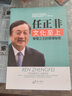 王健林万达哲学敢想有机会+任正非文化至上管理之王的管理秘密+雷军从乔粉到雷布斯做对决策就能做对事业 实拍图