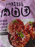 苏食（SUSHI）  老母鸡汤狮子头240g大肉丸子速食方便菜半成品 预制菜 实拍图