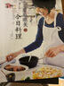栗原晴美的今日料理（和味道） 晒单实拍图