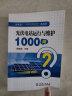 发电生产“1000个为什么”系列书  光伏电站运行与维护1000问 晒单实拍图