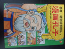 漫画孔子（孔子才不是老古板，又萌又强又勇敢！20篇漫画故事展现孔子一生，还原孔子思想！）   童书 实拍图