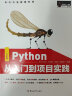 Python从入门到项目实践（全彩版）PyCharm详解，热门游戏、爬虫、数据分析、web和AI开发 实拍图