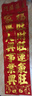 高档绒布对联 2026马年春节新年家用大门装饰 全背胶春联礼盒装 200cm-接吉祥富贵平安 自带背胶-绒布-烫金-七言好词 实拍图