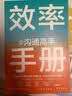 效率手册（全3册）：高效沟通+精准表达+深度社交 职场高手的制胜秘诀 实拍图