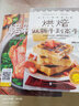 全2册零基础学做烘焙+经典烤箱菜烘焙书籍家用新手入门烤箱食谱大全美食菜谱烘培书籍专业配方面包书做法西 实拍图