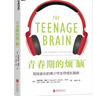 青春期的烦“脑”  一本从脑科学角度解读青春期特点，帮助家长和老师应对青少年问题的书 青春期情绪 湛庐图书 实拍图