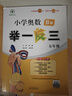 [官方新版] 小学奥数举一反三 B版 五年级 小学奥数举一反三奥数培优数学思维训练数学竞赛题奥数讲解练习册 陕西人民教育出版社 实拍图
