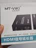 迈拓维矩（MT-viki） hdmi延长器4k带USB网线延长器200米rj45网线转hdmi网络传输器POC单边供电120米50米70米 HDMI延长器135米【一对】 实拍图