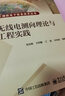 无线电测向理论与工程实践 实拍图