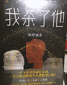 【正版】东野圭吾四大推理套装小说作品集系列单本套装可自选 假面游戏 恶意解忧杂货店白夜行嫌疑人X的献身祈念守护人无名之町等 >谁杀了她+我杀了他 套装两册【定价104.5】 实拍图