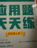 学而思 应用题天天练四年级上 科学规划 六大方法搭建思维模型 校内应用题类型全覆盖 936个精讲视频一键拍照对答案 实拍图