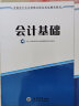 2024会计从业资格教材考试用书 搭初级会计职称2024年教材 会计基础+电算化+财经法规与职业道德 实拍图