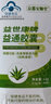 京都安顺堂益世康牌益通胶囊润肠通便神器便秘者中老年人芦荟胶囊蓝帽正品 40粒*3盒 【改善胃肠道功能】 实拍图