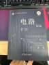 电路+电路学习指导与习题分析  第5版（第五版） 高等教育出版社 罗先觉 实拍图