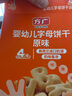 方广饼干儿童零食磨牙棒手指饼干辅食6个月以上 原味60g 实拍图