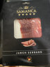 Samanca萨曼卡西班牙原料进口珍藏级塞拉诺火腿后腿切片100g冷藏即食西餐 晒单实拍图