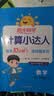 阳光同学 2026秋新版 课时优化作业六年级上册数学北师版同步训练 小学6年级同步教材练习册全套一课一练课时作业本课课练 开学季 实拍图