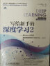 写给新手的深度学习2 chatgpt聊天机器人python深度学习入门人工智能机器学习图书教材 从零开始实现深度学习动手学深度学习实战机器学习算法（双色版） 实拍图