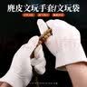 彩荷文玩麂皮手套鹿皮盘玩麂皮盘珠袋紫檀金刚星月饰品保养 大号麂皮袋 实拍图