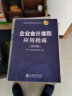 企业会计准则应用指南（2022年版） 实拍图