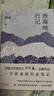 西高地行记 茅盾文学奖得主阿来散文作品 一个作家的行走笔记 尘埃落定 云中记 西藏 旅行 实拍图